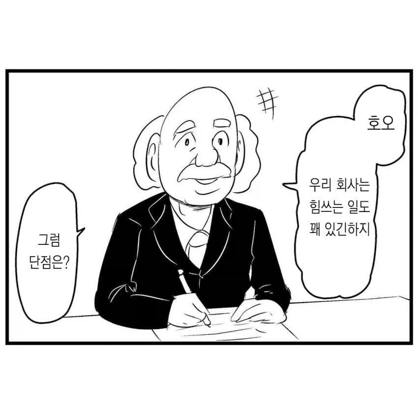 면접에서 장점을 어필해야 하는 이유.manga - 이미지 2
