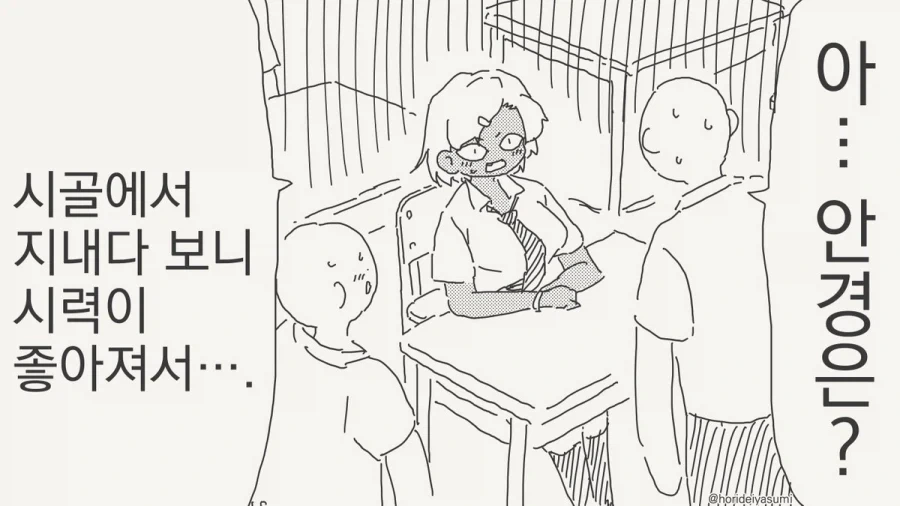 여름방학동안 금태가 되어버린 범생이.manhwa - 이미지 3