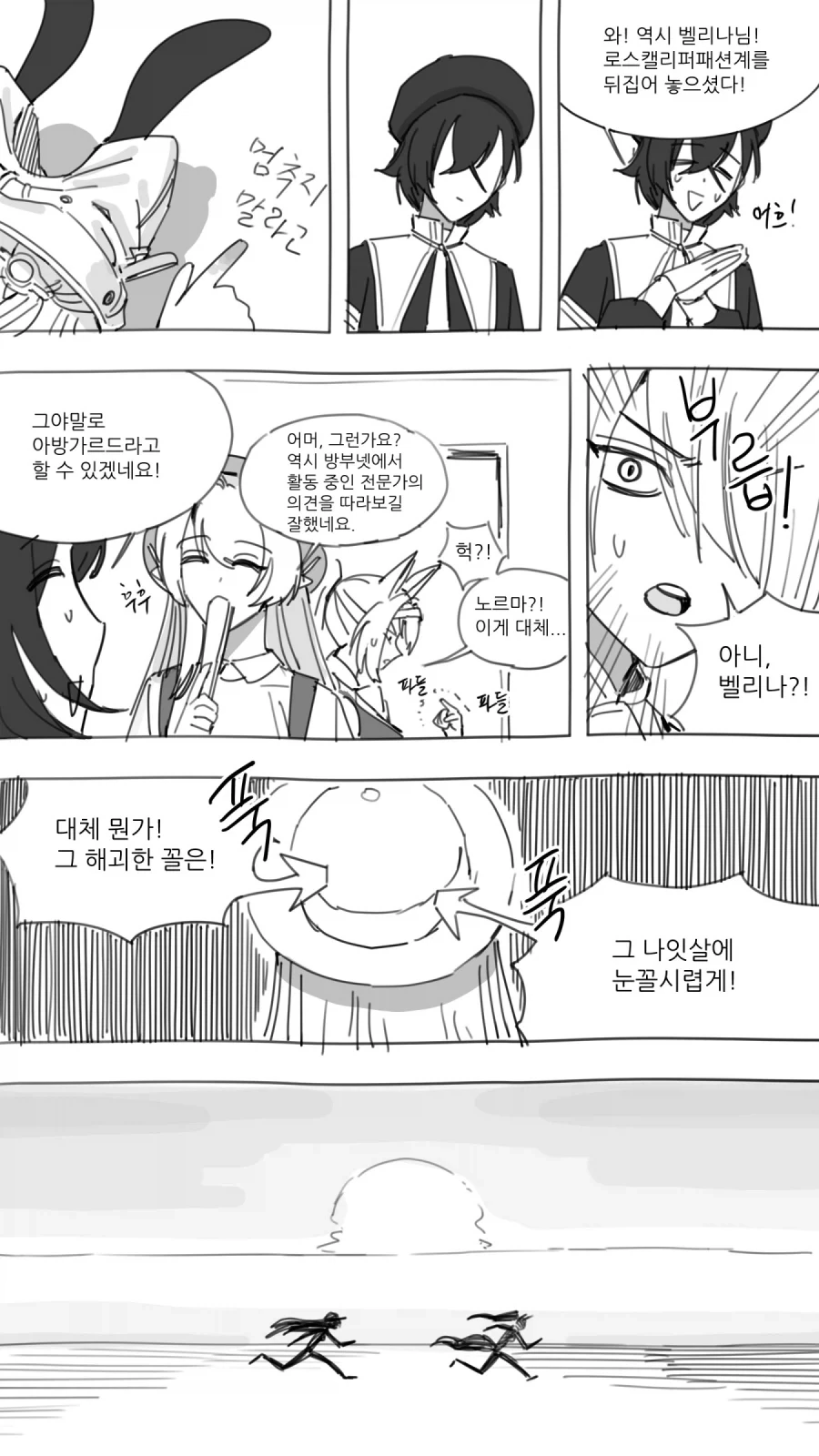 젠레스) 나이값 못하는 Manhwa - 이미지 5