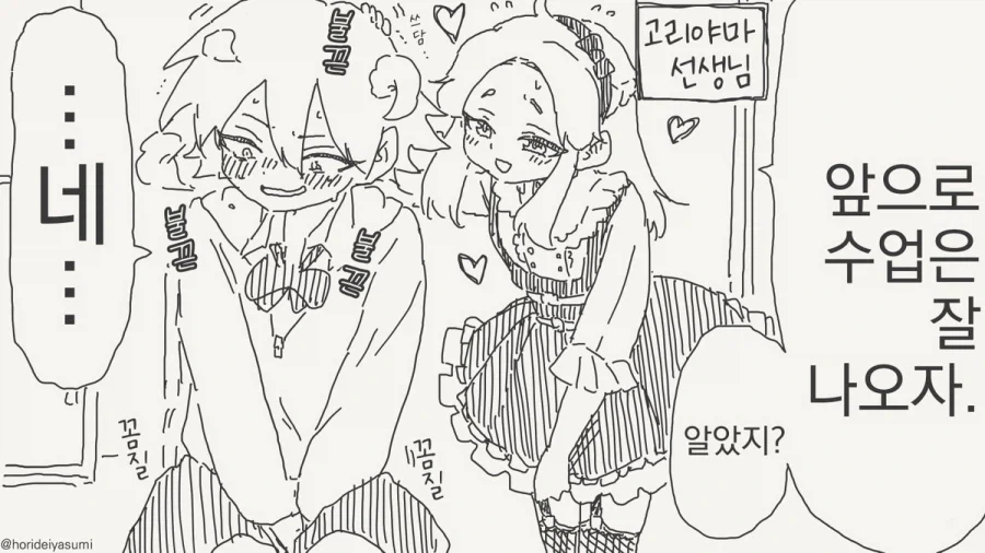 범죄적인 선생님.manhwa - 이미지 3