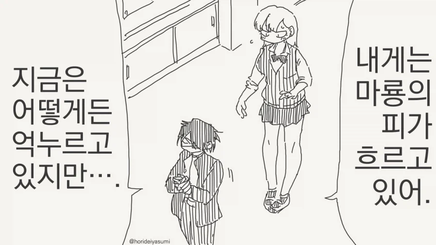 진짜를 만난 가짜.manhwa - 이미지 2