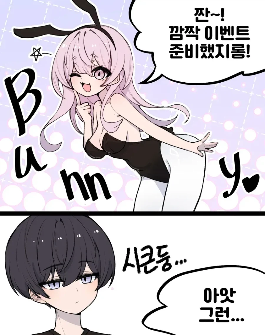 소꿉친구가 이벤트 하는 만화.manhwa