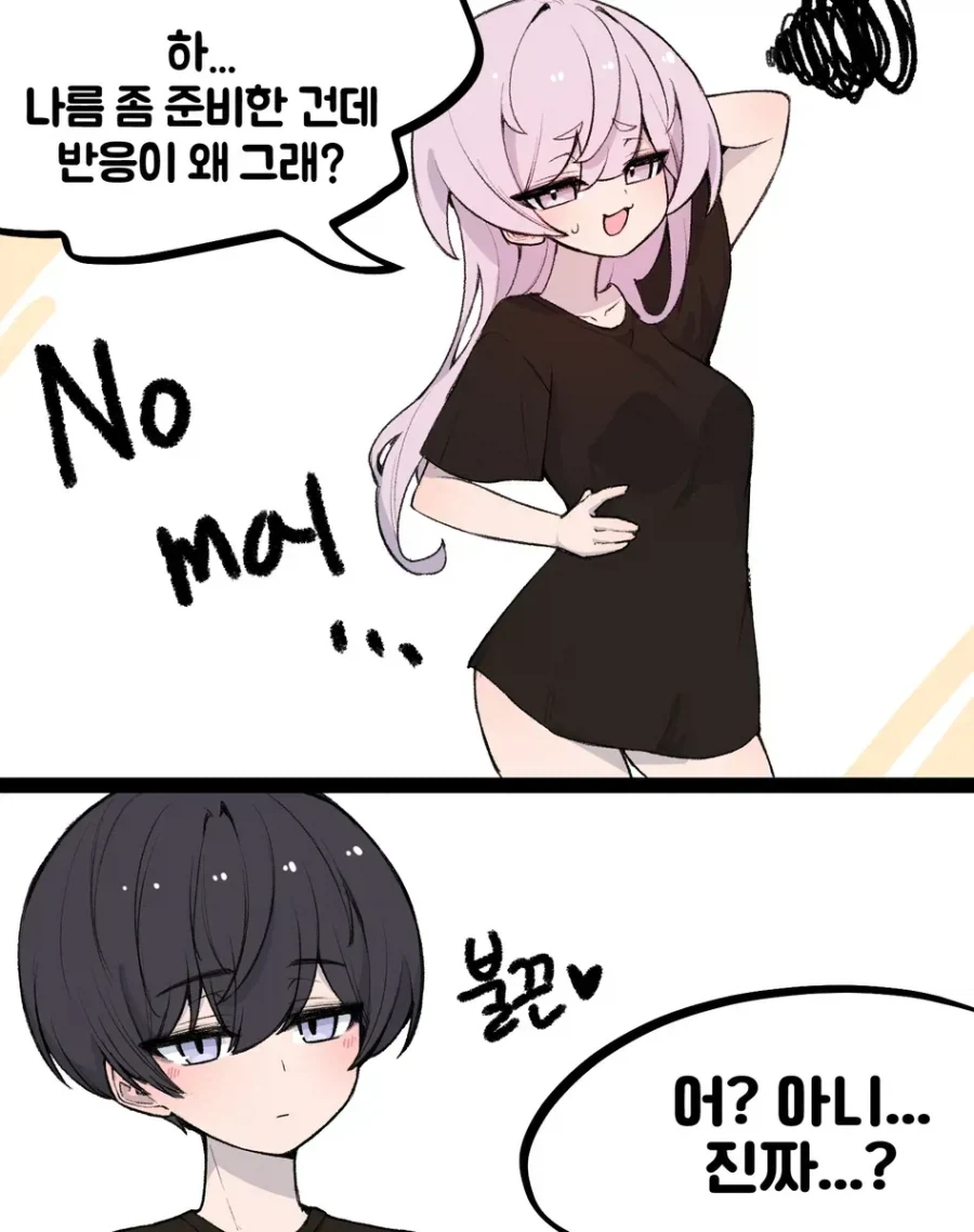 소꿉친구가 이벤트 하는 만화.manhwa - 이미지 2