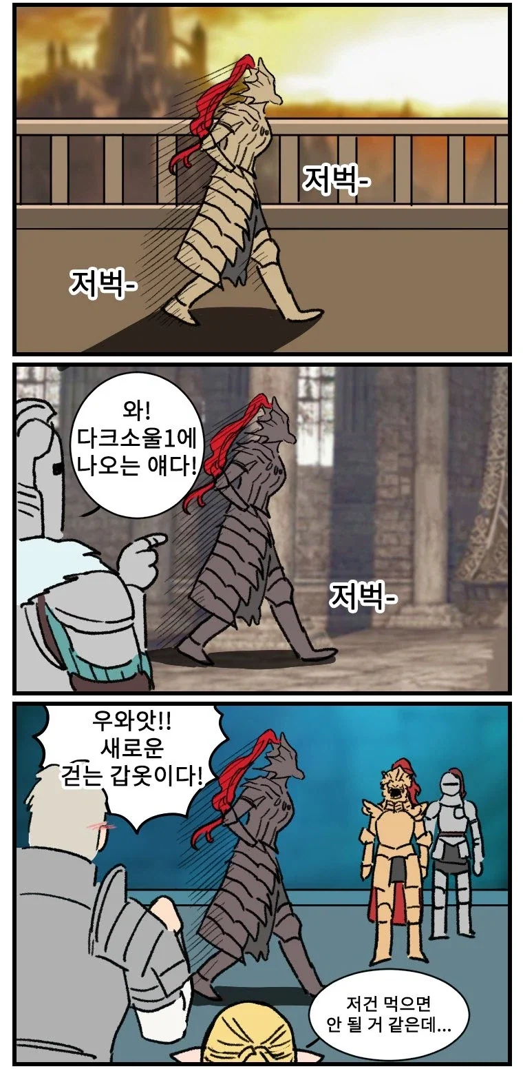 다크소울) 의외로 허당이었던 캐릭터.Manhwa - 이미지 3