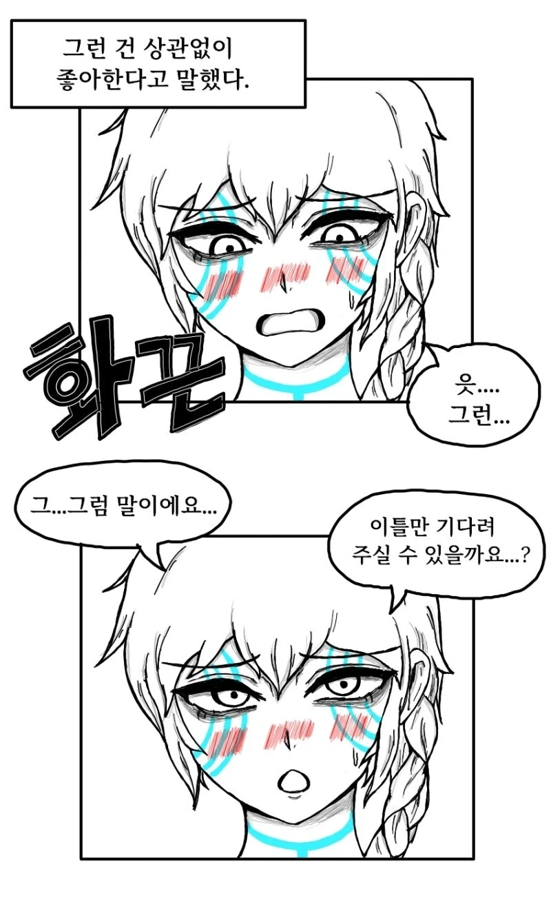 문신한 여자에게 결혼하자고 얘기했다.manhwa - 이미지 2