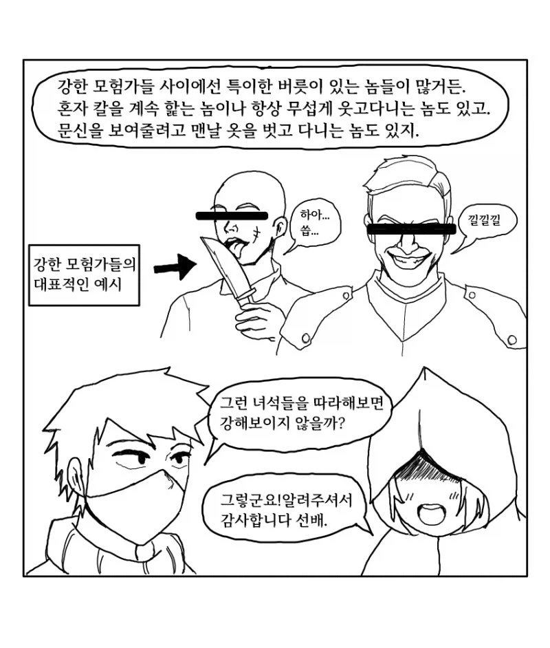 강해보이고 싶은 초보도적.manhwa - 이미지 2