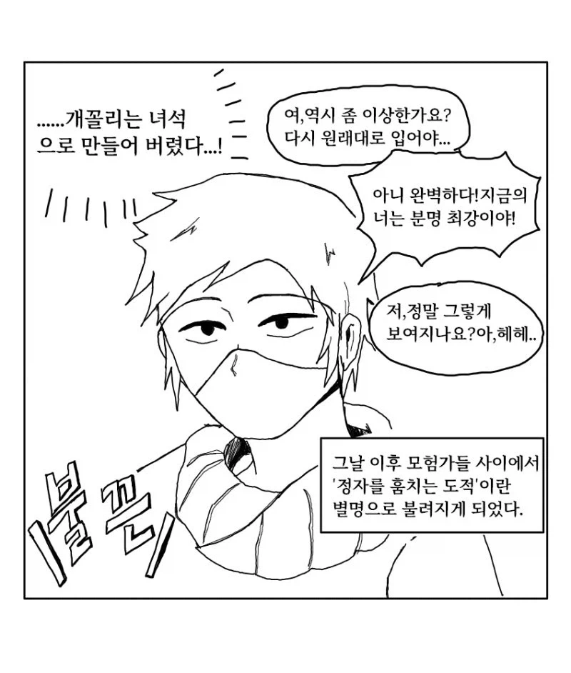강해보이고 싶은 초보도적.manhwa - 이미지 4