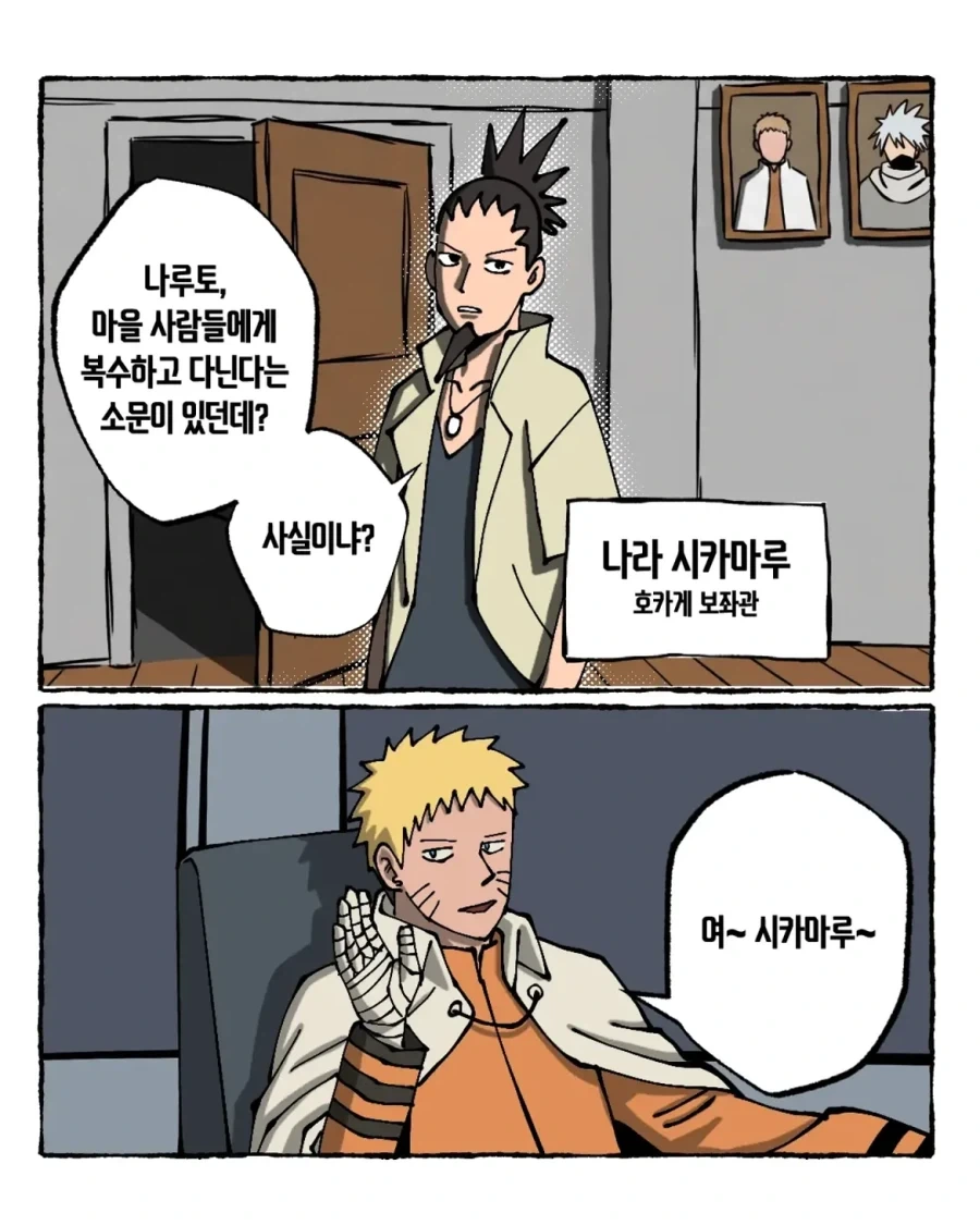 나루토의 쵸자 부수기.manwha - 이미지 2