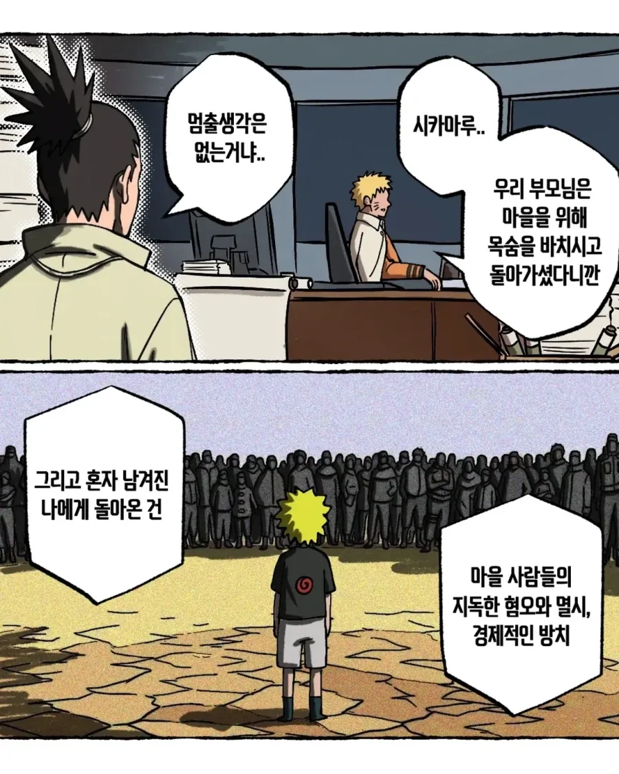 나루토의 쵸자 부수기.manwha - 이미지 3