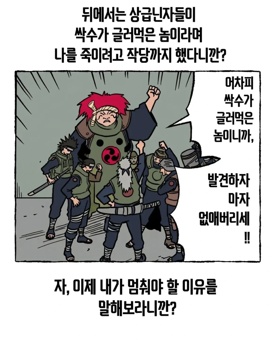 나루토의 쵸자 부수기.manwha - 이미지 4