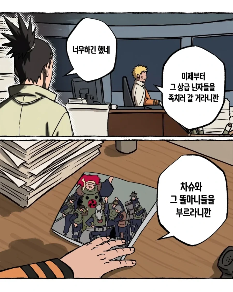나루토의 쵸자 부수기.manwha - 이미지 5