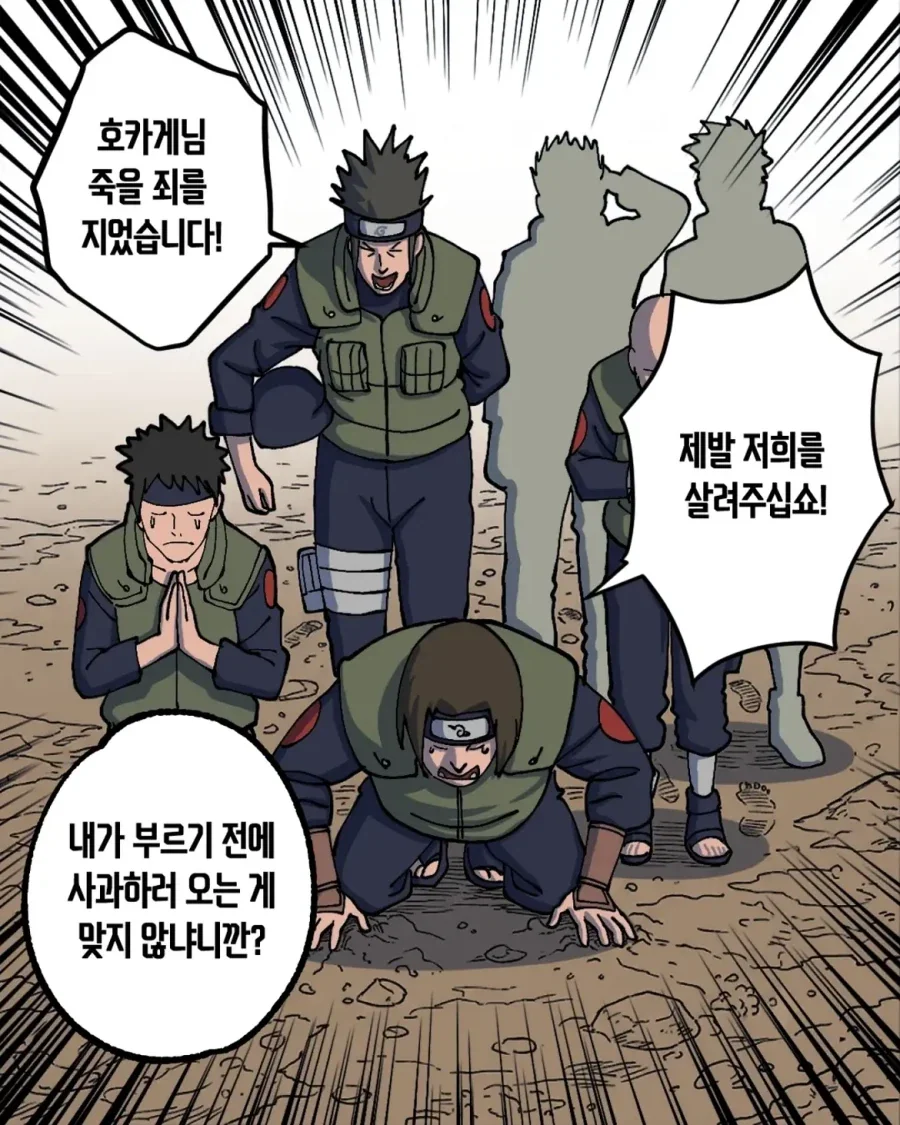 나루토의 쵸자 부수기.manwha - 이미지 7