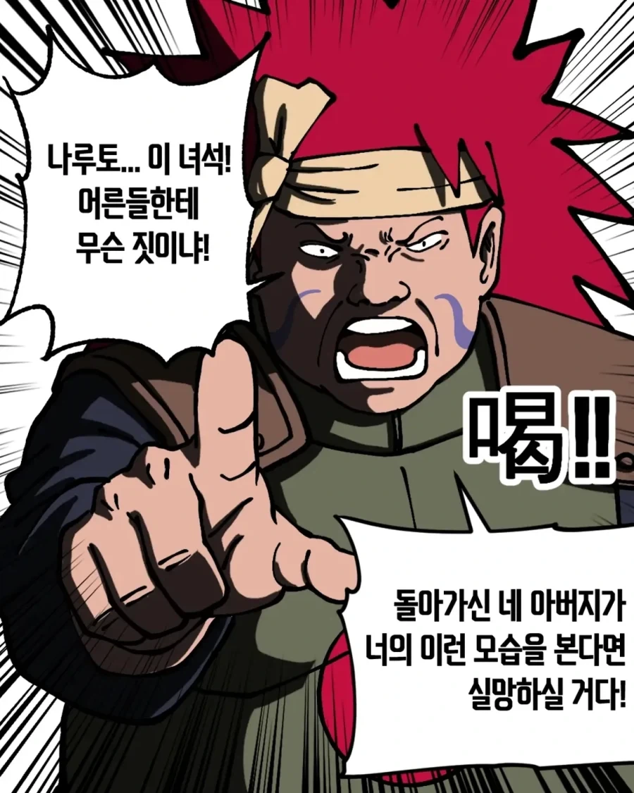 나루토의 쵸자 부수기.manwha - 이미지 9