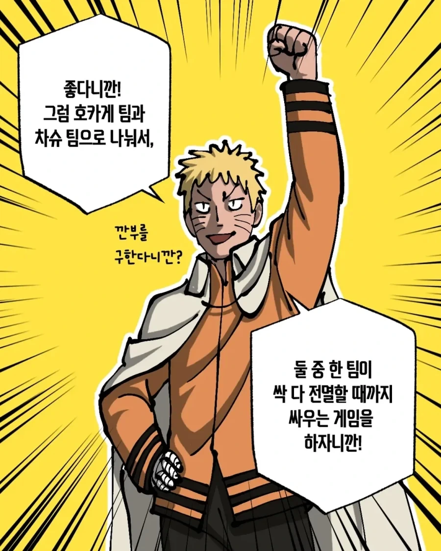 나루토의 쵸자 부수기.manwha - 이미지 11