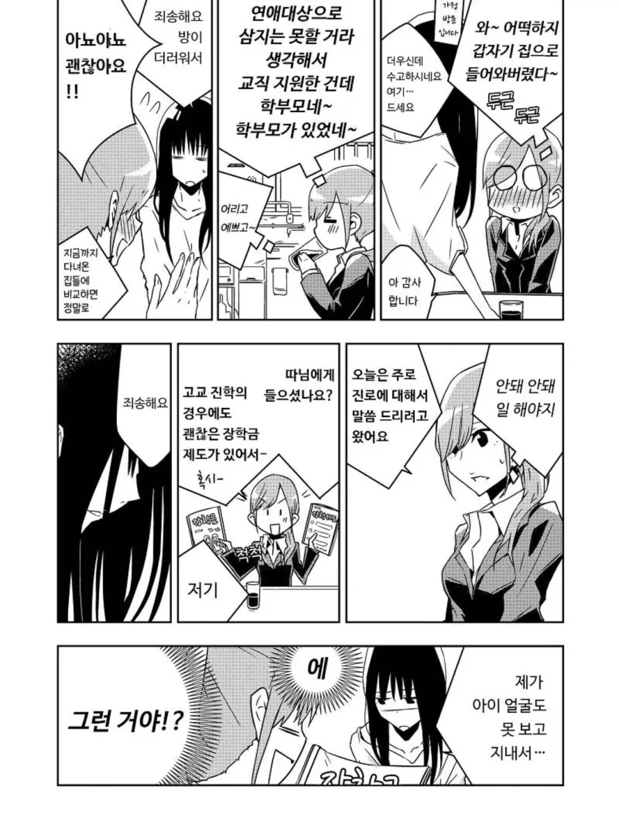 교사와 유부녀 학부모의 농후한 민달팽이 백합 ㅂㅂ 만화.manga - 이미지 3