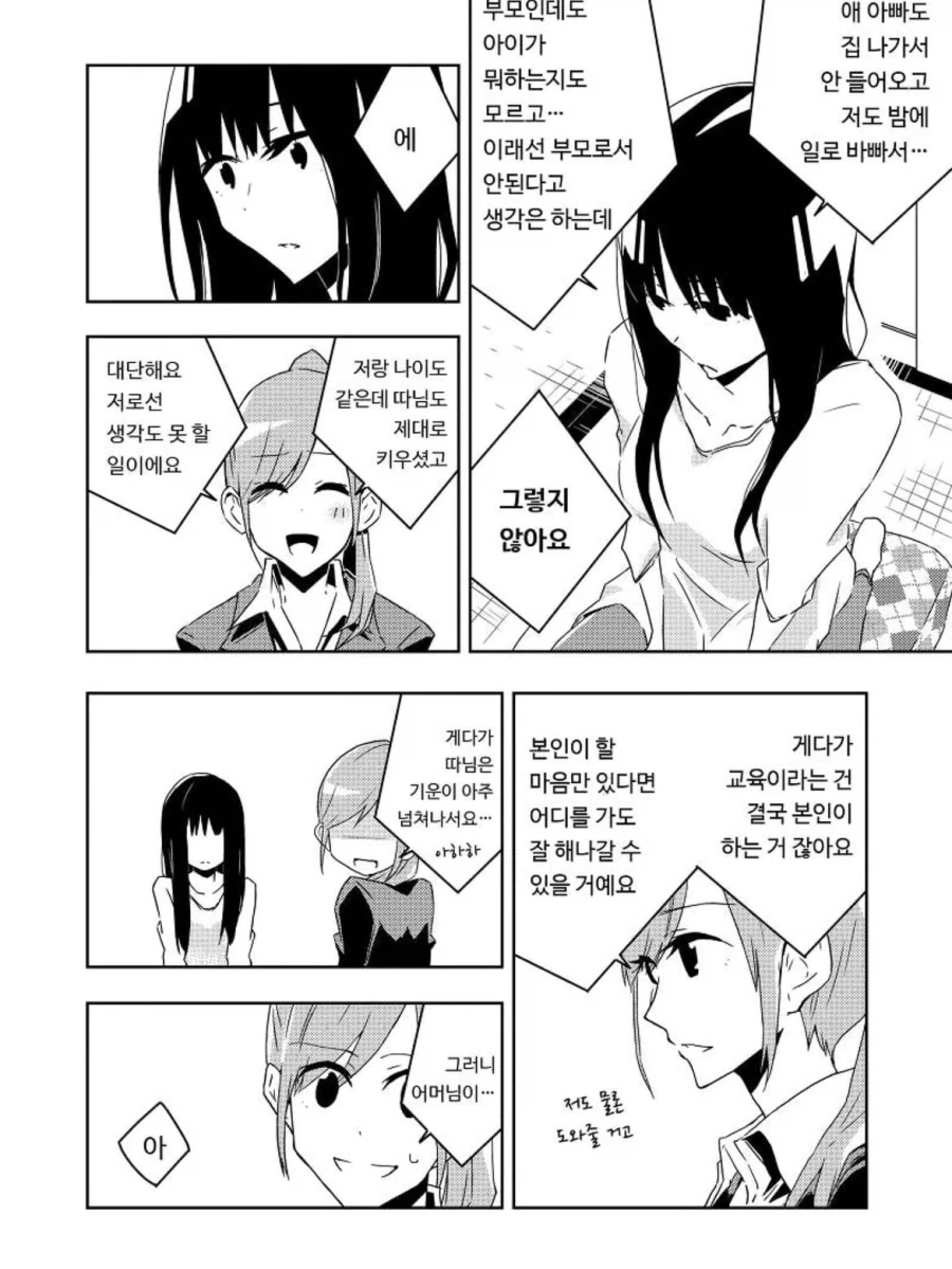 교사와 유부녀 학부모의 농후한 민달팽이 백합 ㅂㅂ 만화.manga - 이미지 4