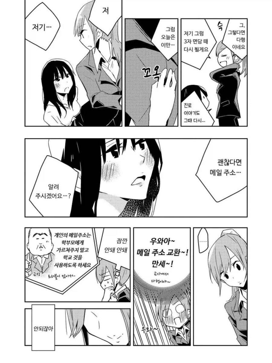 교사와 유부녀 학부모의 농후한 민달팽이 백합 ㅂㅂ 만화.manga - 이미지 6