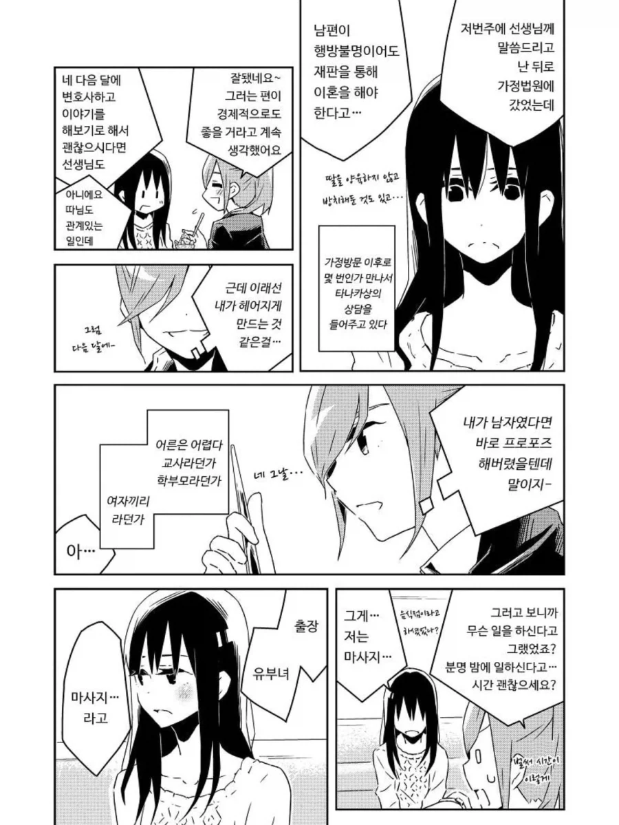교사와 유부녀 학부모의 농후한 민달팽이 백합 ㅂㅂ 만화.manga - 이미지 13