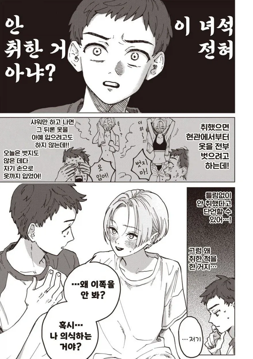 취한척 재워달라는 여사친 .manhwa - 이미지 3