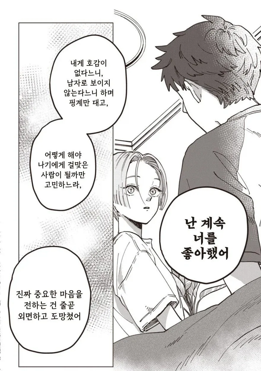 취한척 재워달라는 여사친 .manhwa - 이미지 6