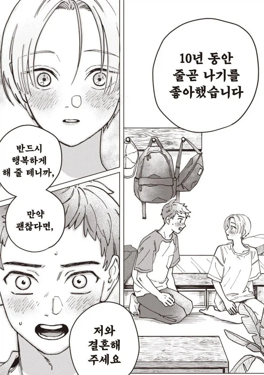 취한척 재워달라는 여사친 .manhwa - 이미지 7