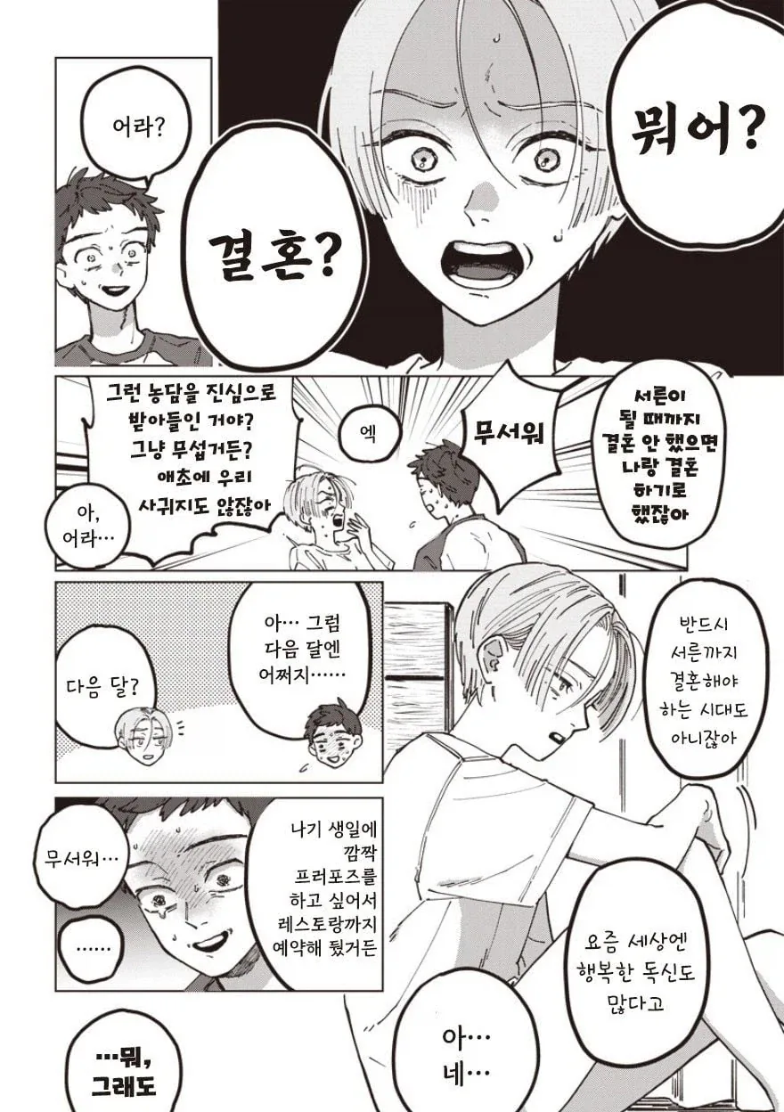 취한척 재워달라는 여사친 .manhwa - 이미지 8