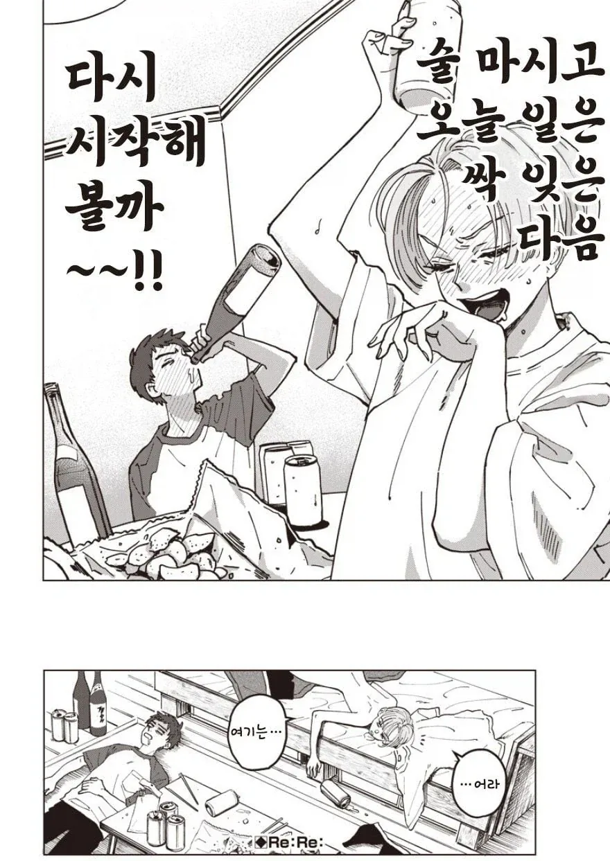 취한척 재워달라는 여사친 .manhwa - 이미지 10