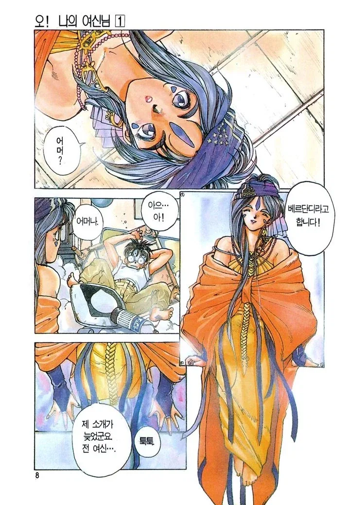 전화로 소원 들어주는.manhwa - 이미지 3