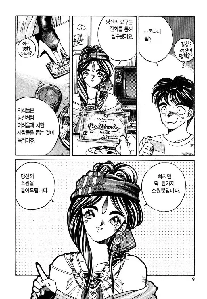 전화로 소원 들어주는.manhwa - 이미지 4