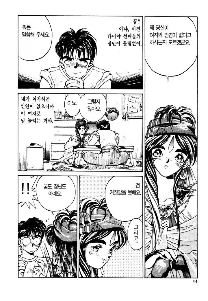 전화로 소원 들어주는.manhwa - 이미지 6