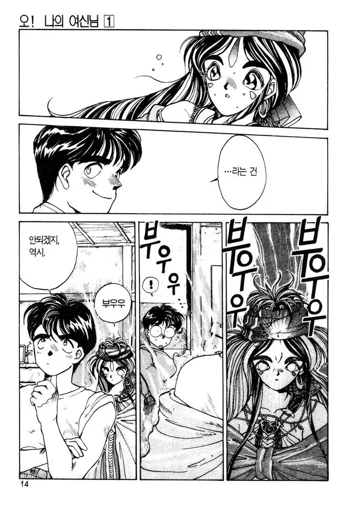 전화로 소원 들어주는.manhwa - 이미지 9