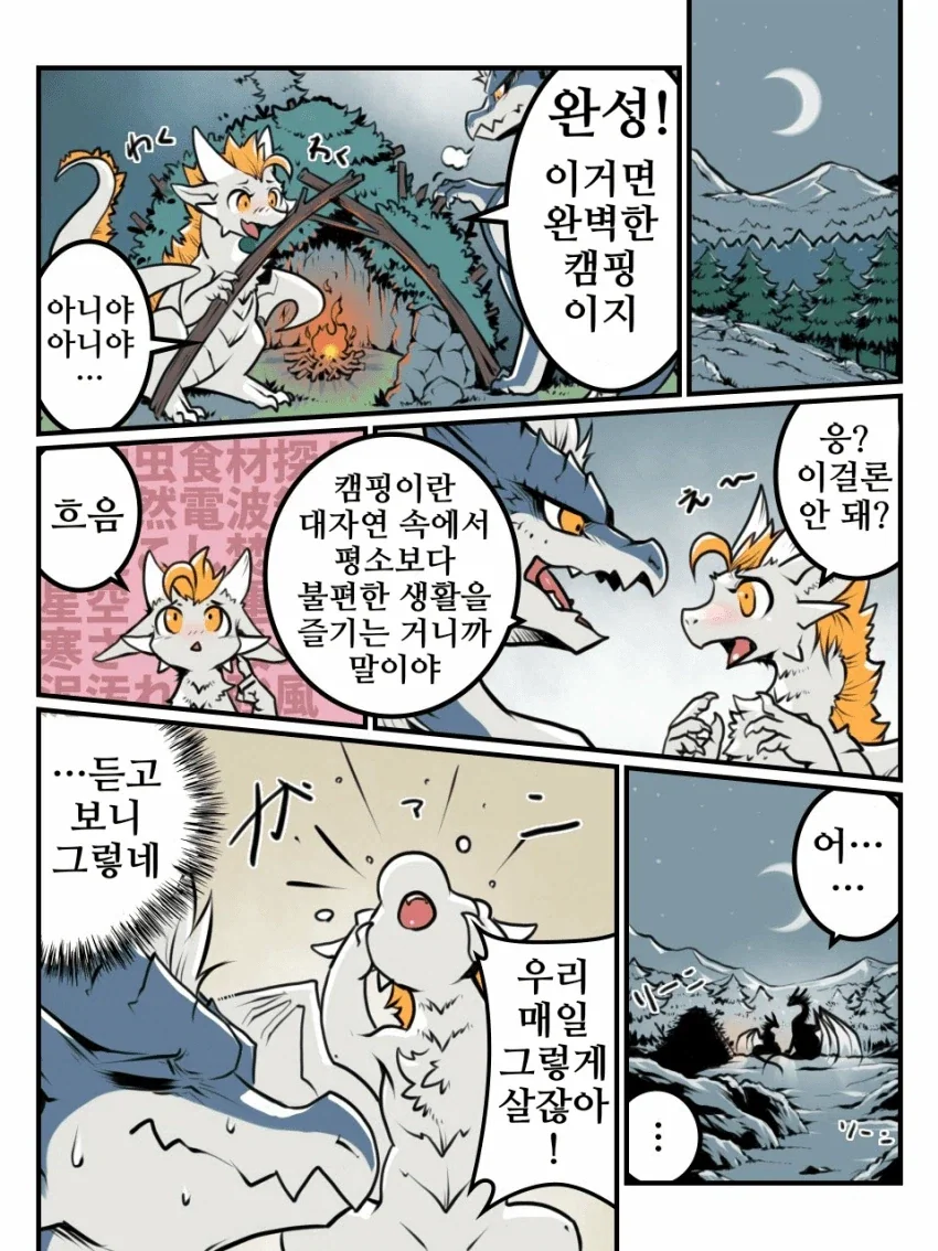 캠핑하는 만화 - 이미지 2