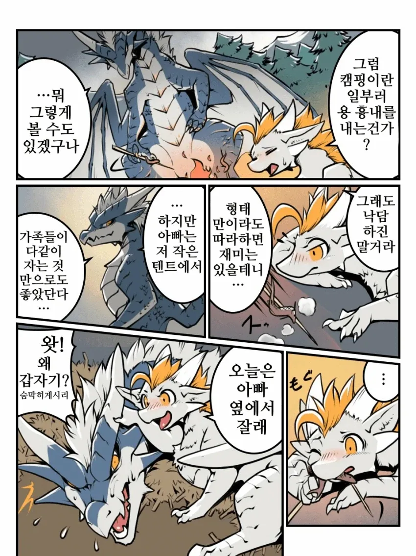 캠핑하는 만화 - 이미지 3