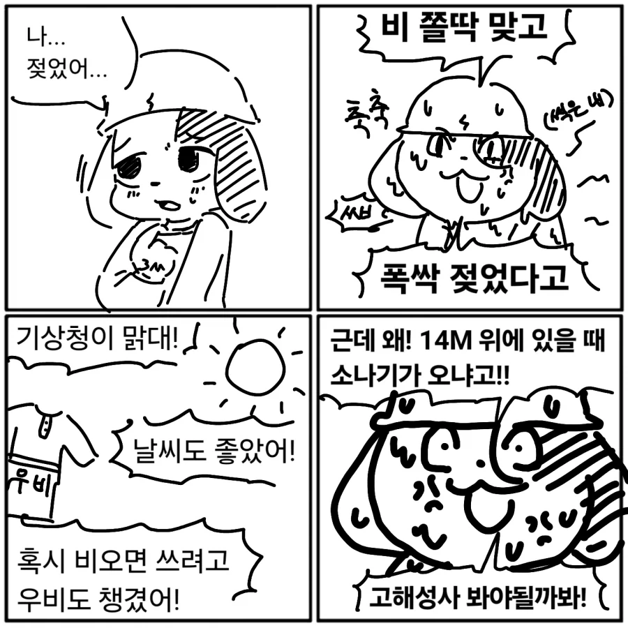 나... 젖었어...manwha
