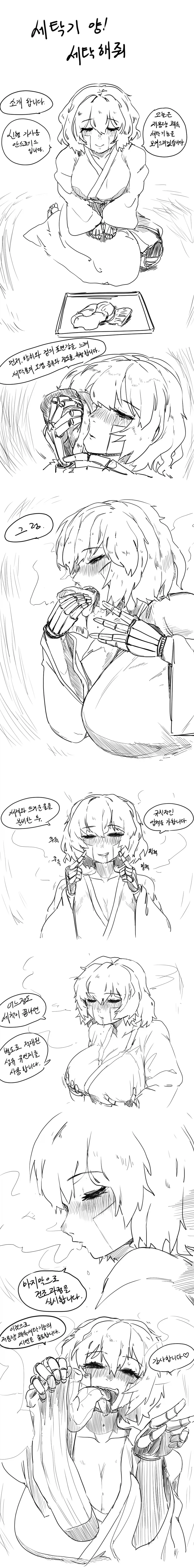 세탁기 양! 세탁해줘.manwha