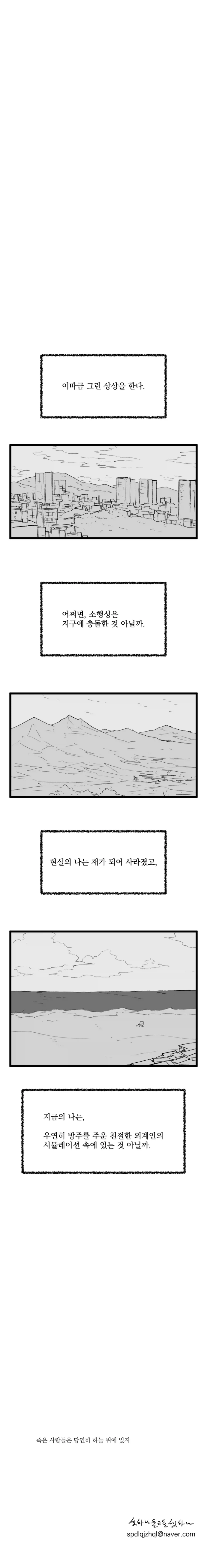 죽은 사람들은 당연히 하늘 위에 있지.manhwa - 이미지 5