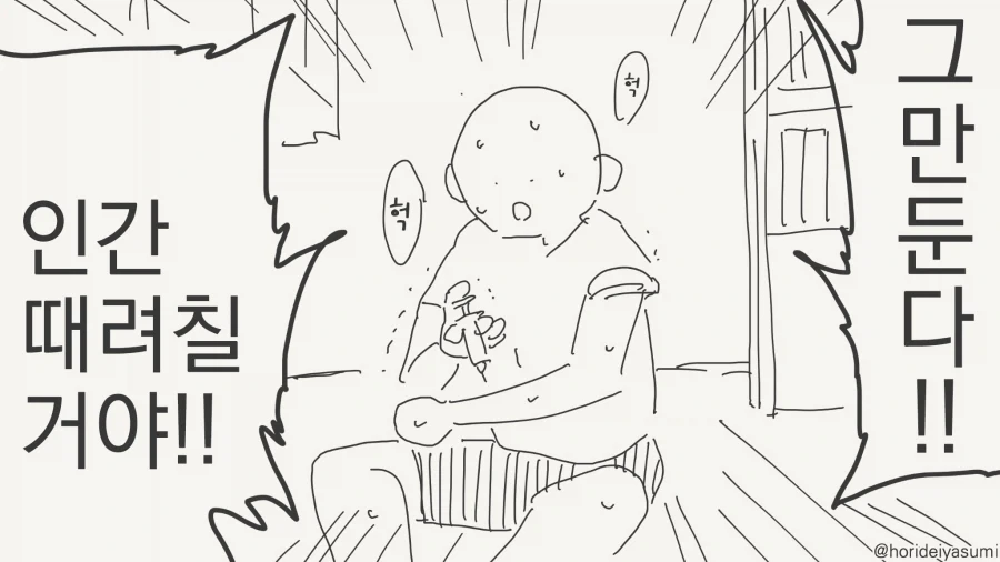 인간을 포기하는 만화 - 이미지 2