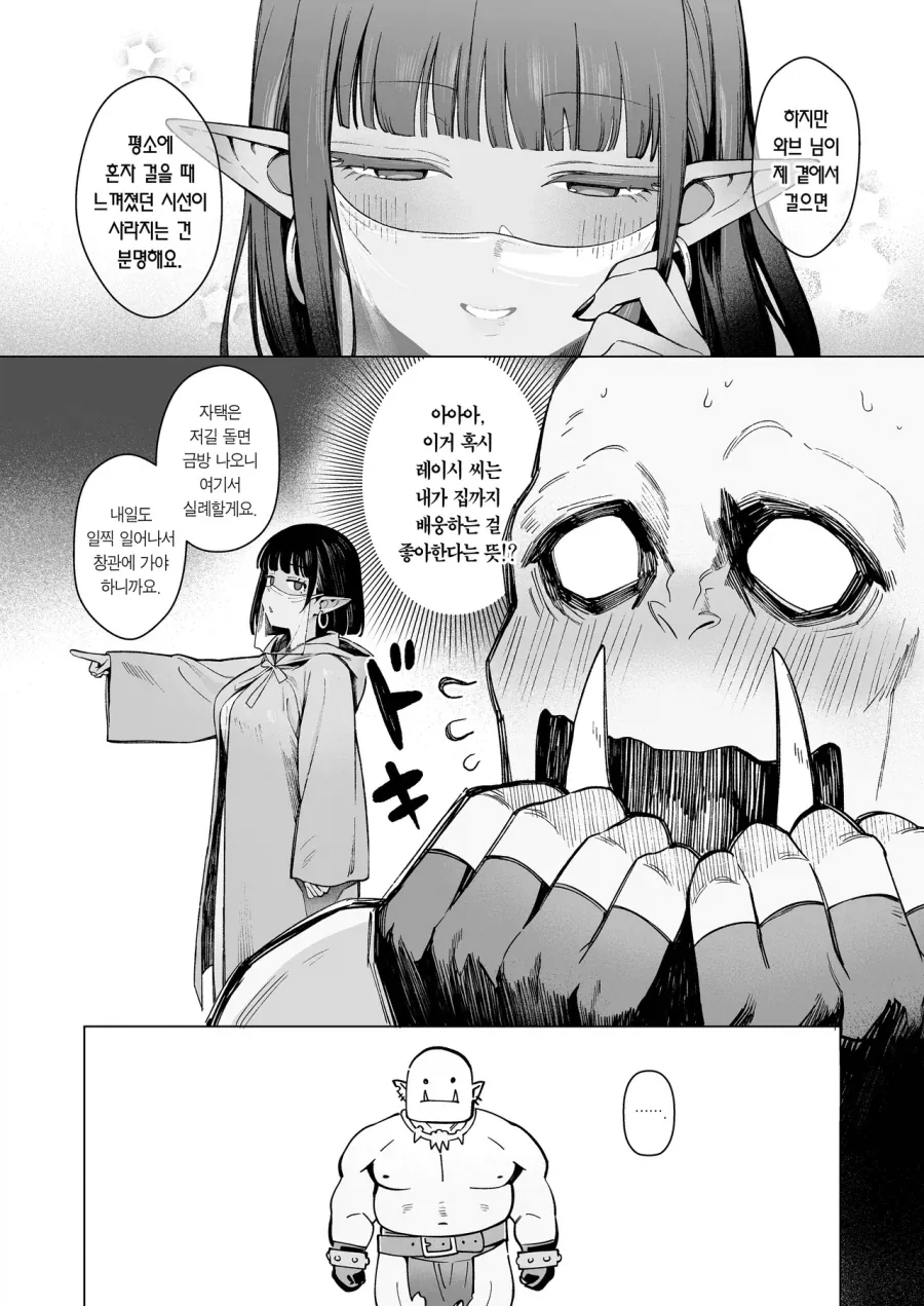 오크가 엘프랑 하면 안되는 이유.manga