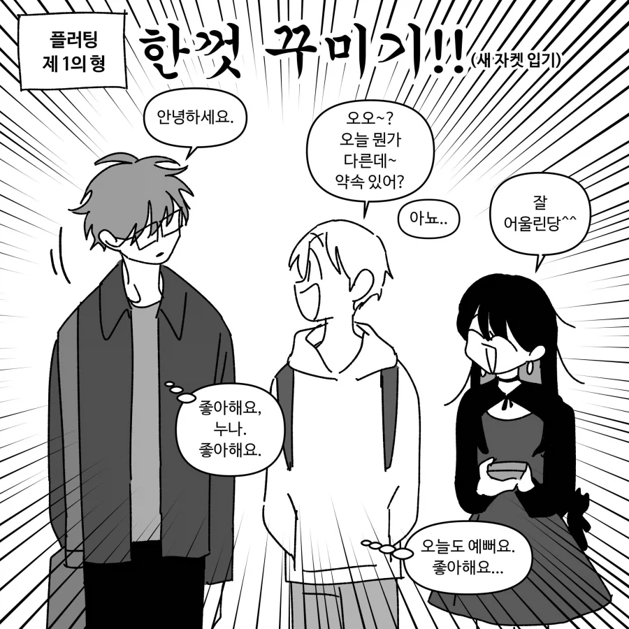 플라팅의 고수.manhwa - 이미지 4