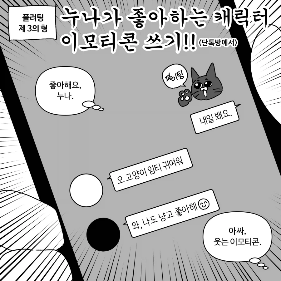 플라팅의 고수.manhwa - 이미지 6