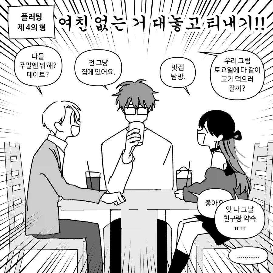 플라팅의 고수.manhwa - 이미지 7