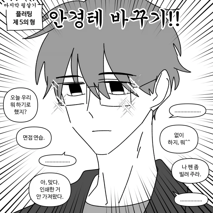 플라팅의 고수.manhwa - 이미지 8