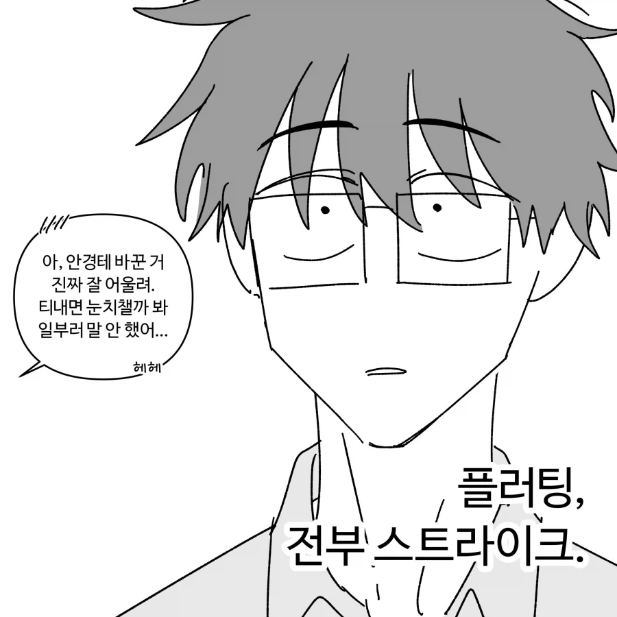 플라팅의 고수.manhwa - 이미지 11