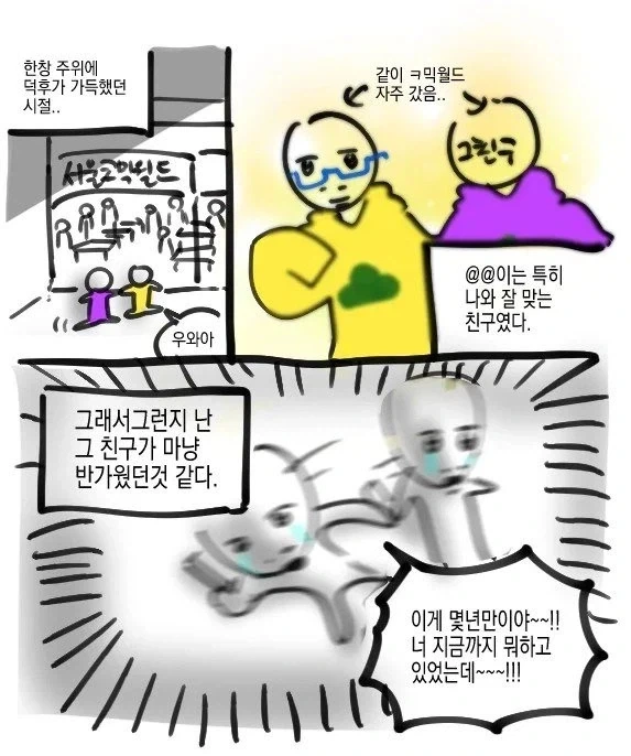 사이비에 빠진 동창에게 몹쓸짓 하는 manhwa. - 이미지 2