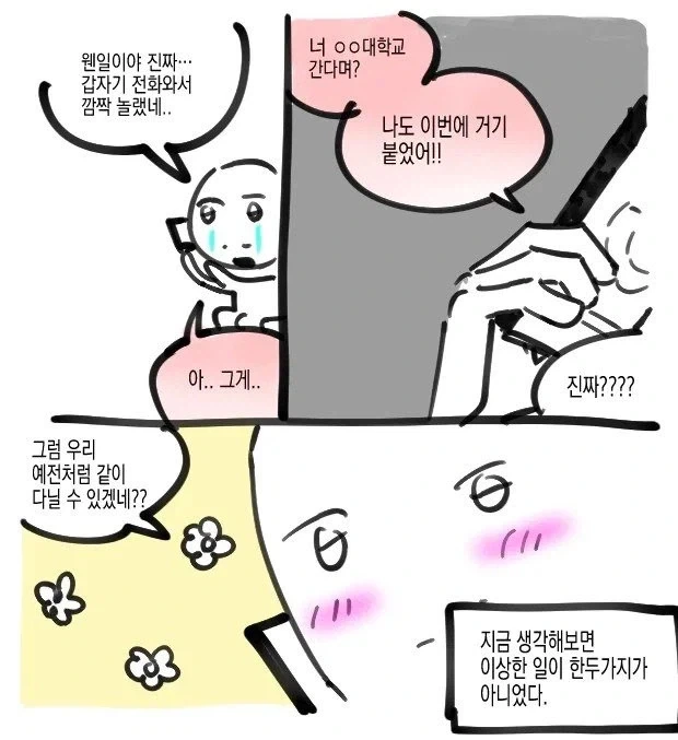 사이비에 빠진 동창에게 몹쓸짓 하는 manhwa. - 이미지 3