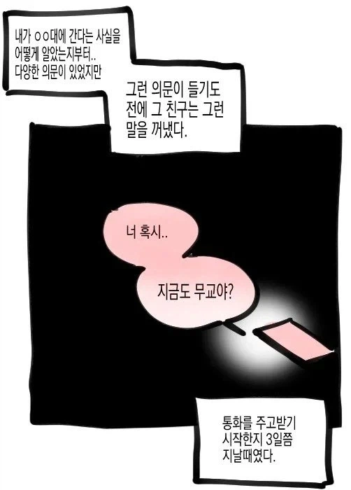 사이비에 빠진 동창에게 몹쓸짓 하는 manhwa. - 이미지 4