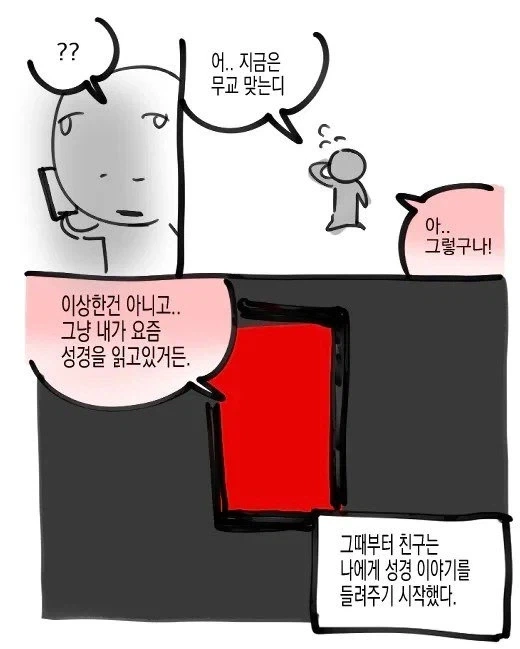 사이비에 빠진 동창에게 몹쓸짓 하는 manhwa. - 이미지 5