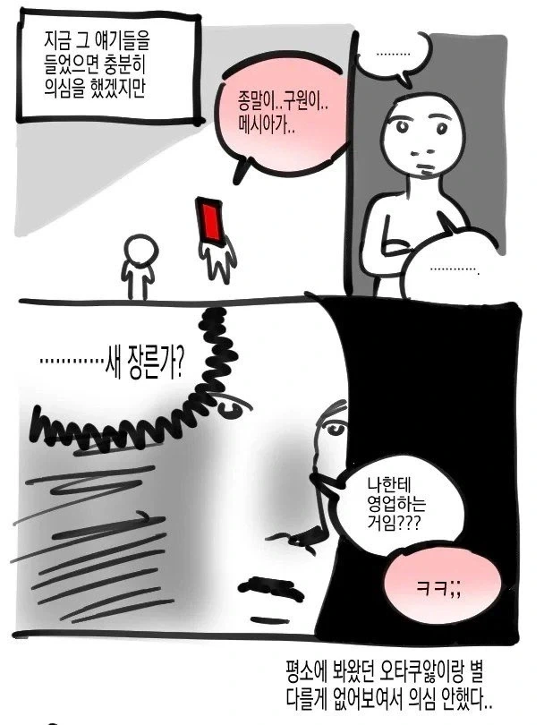 사이비에 빠진 동창에게 몹쓸짓 하는 manhwa. - 이미지 6