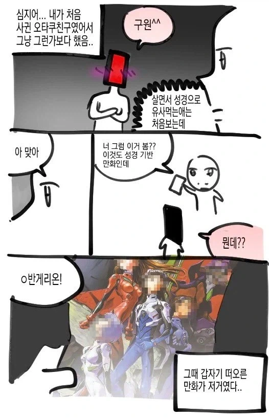 사이비에 빠진 동창에게 몹쓸짓 하는 manhwa. - 이미지 7