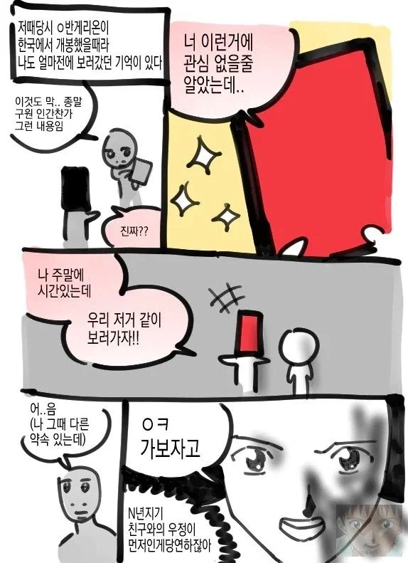 사이비에 빠진 동창에게 몹쓸짓 하는 manhwa. - 이미지 8